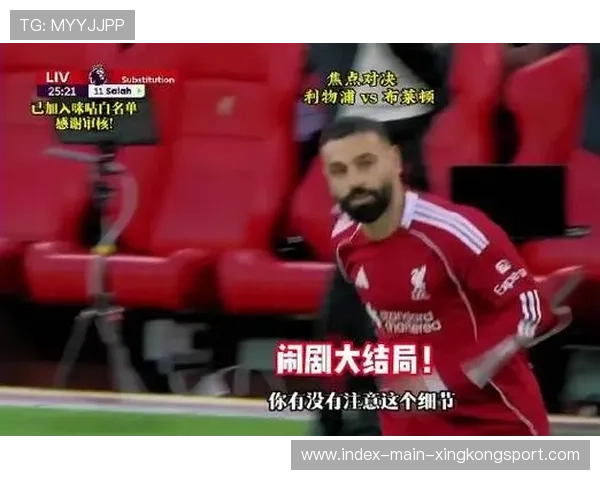 利物浦替补惊艳登场，若塔回传萨拉赫推射破网